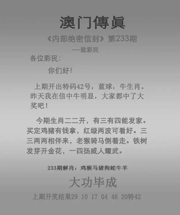 正版澳门传真