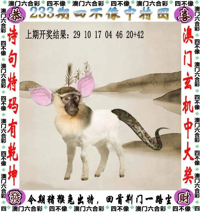 四不像中特图