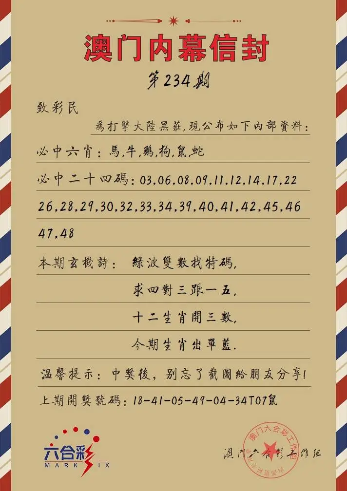 澳门内幕信封