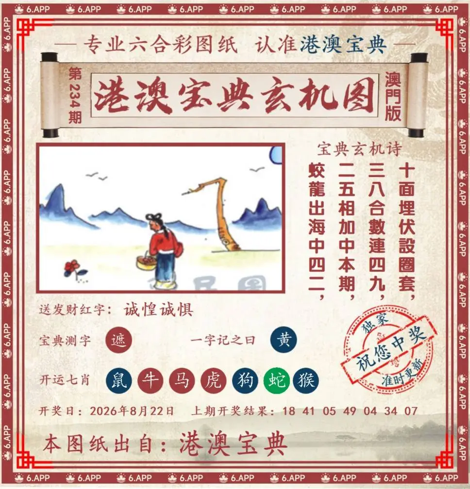 港澳宝典玄机图