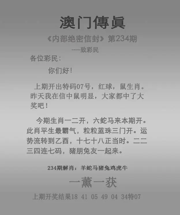 正版澳门传真