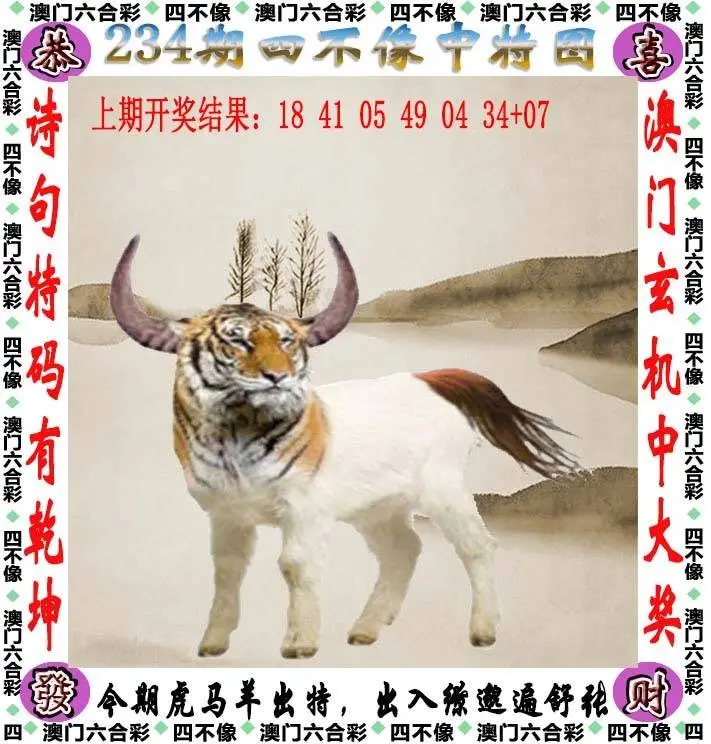 四不像中特图