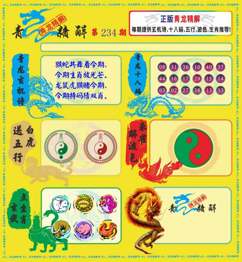 青龙精解