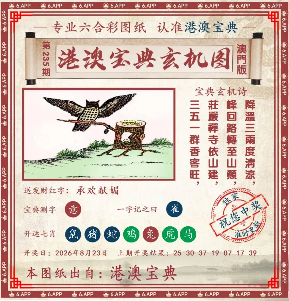 港澳宝典玄机图