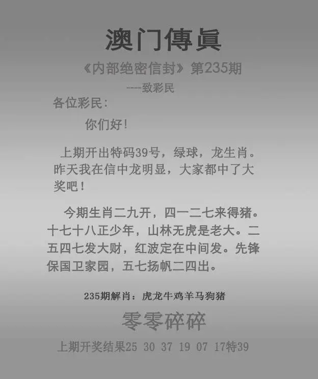 正版澳门传真