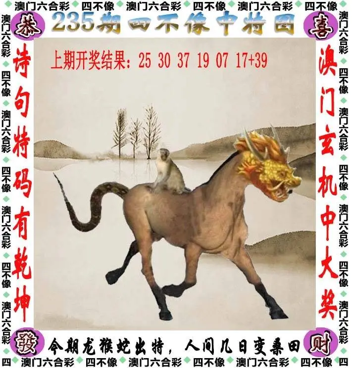 四不像中特图
