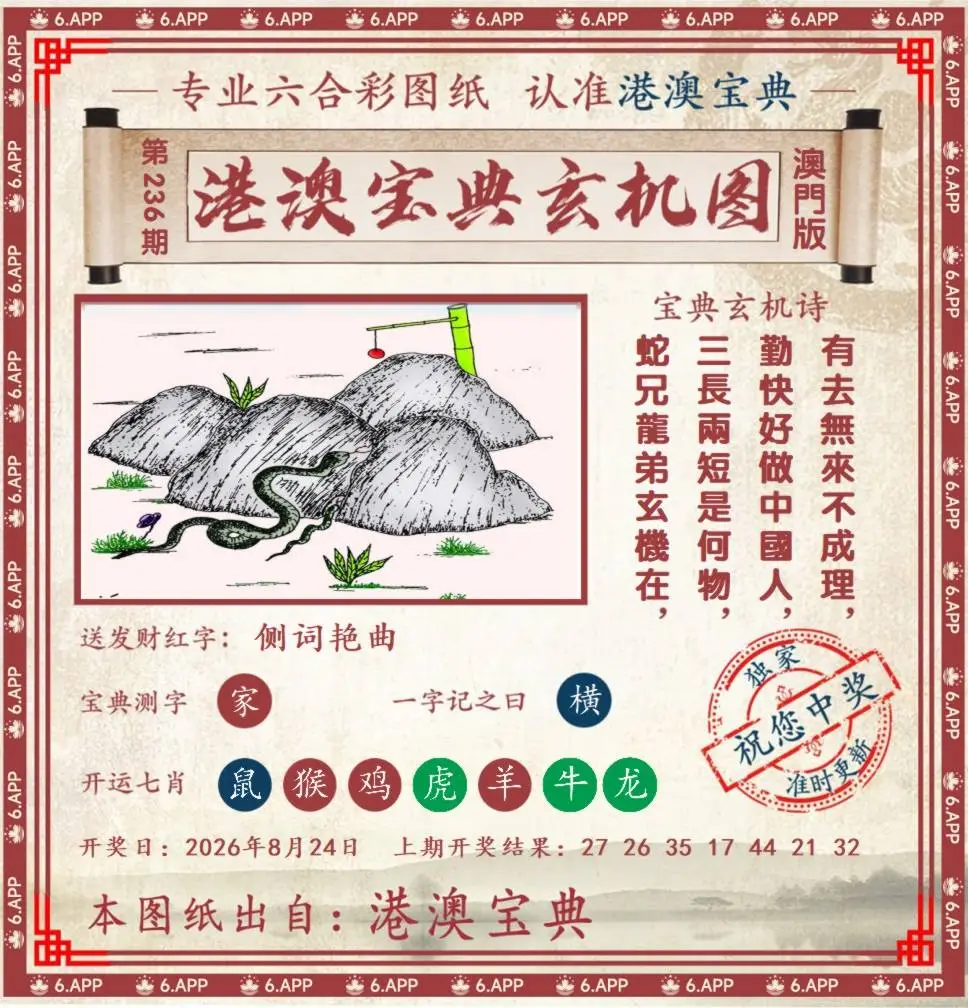 港澳宝典玄机图
