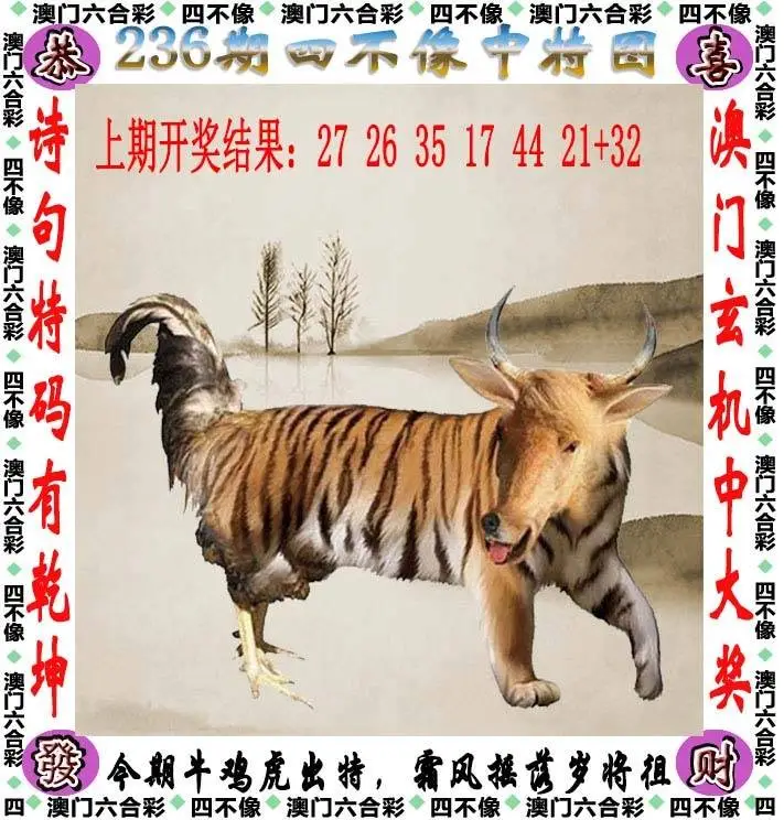 四不像中特图