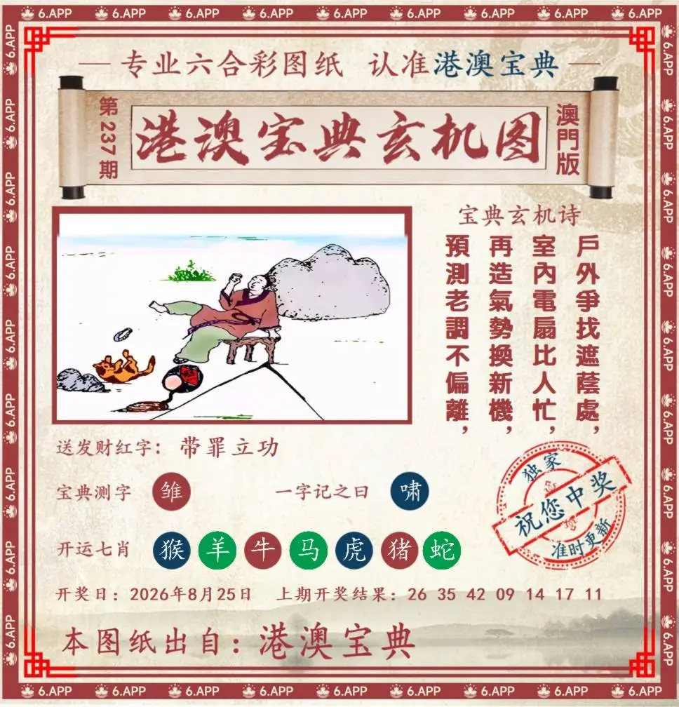 港澳宝典玄机图