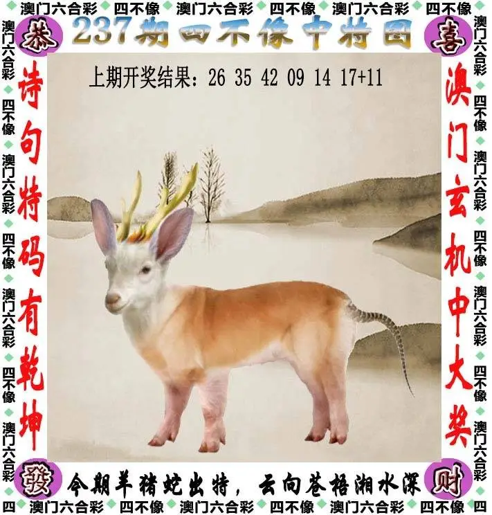 四不像中特图