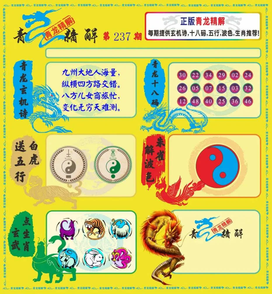 青龙精解