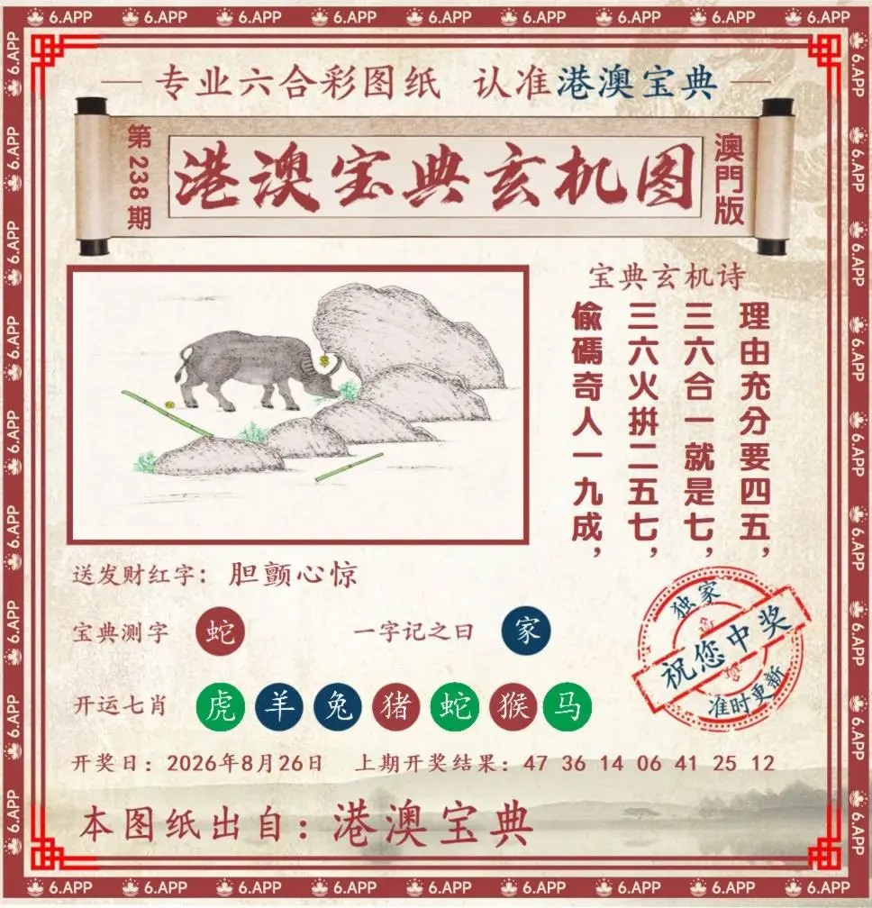 港澳宝典玄机图