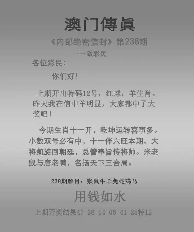 正版澳门传真