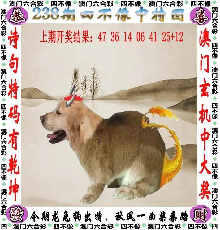 四不像中特图