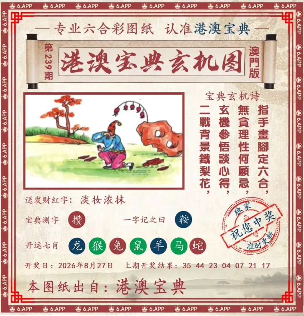 港澳宝典玄机图