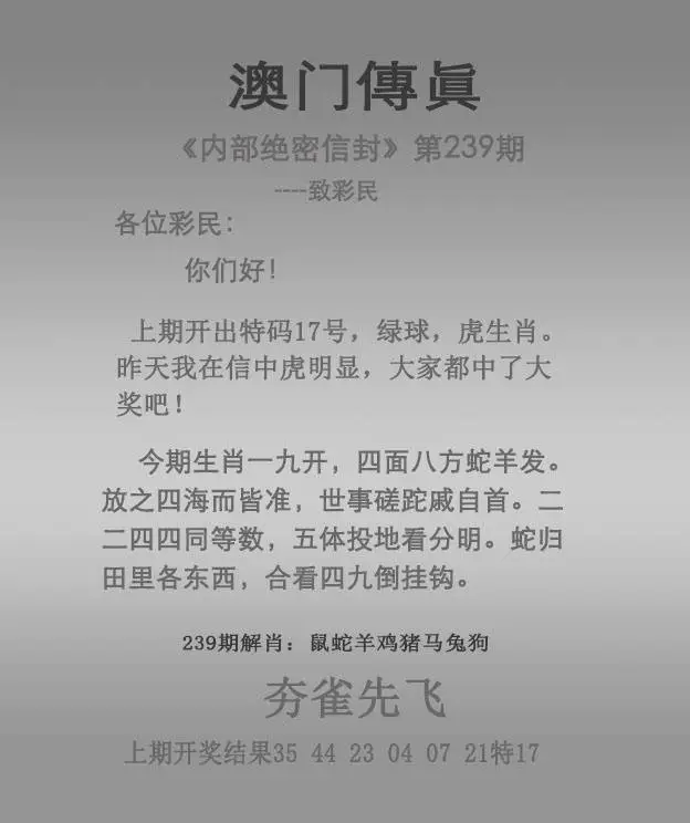 正版澳门传真