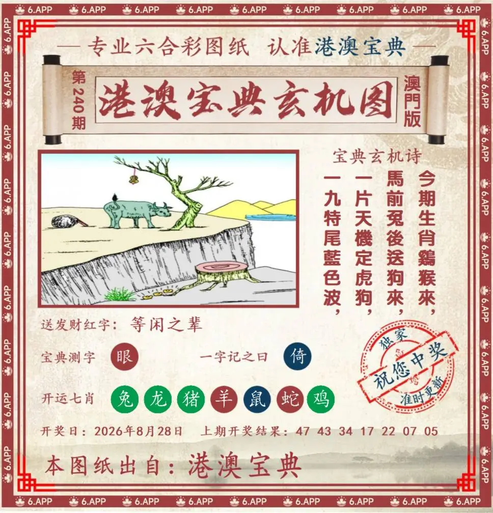 港澳宝典玄机图