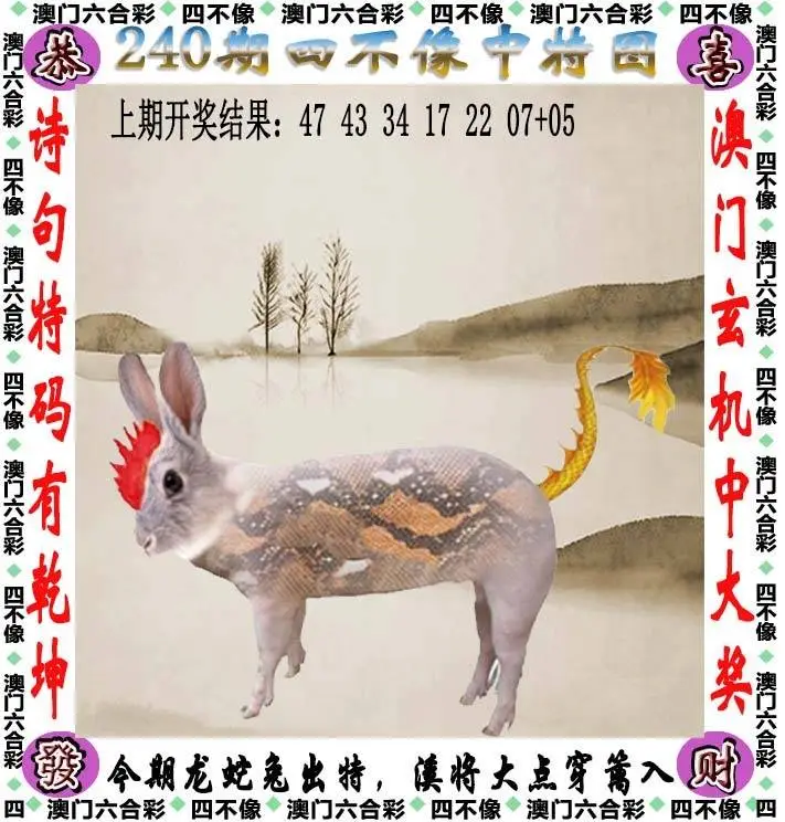 四不像中特图