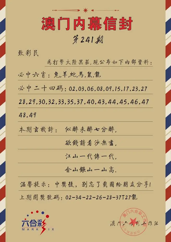 澳门内幕信封