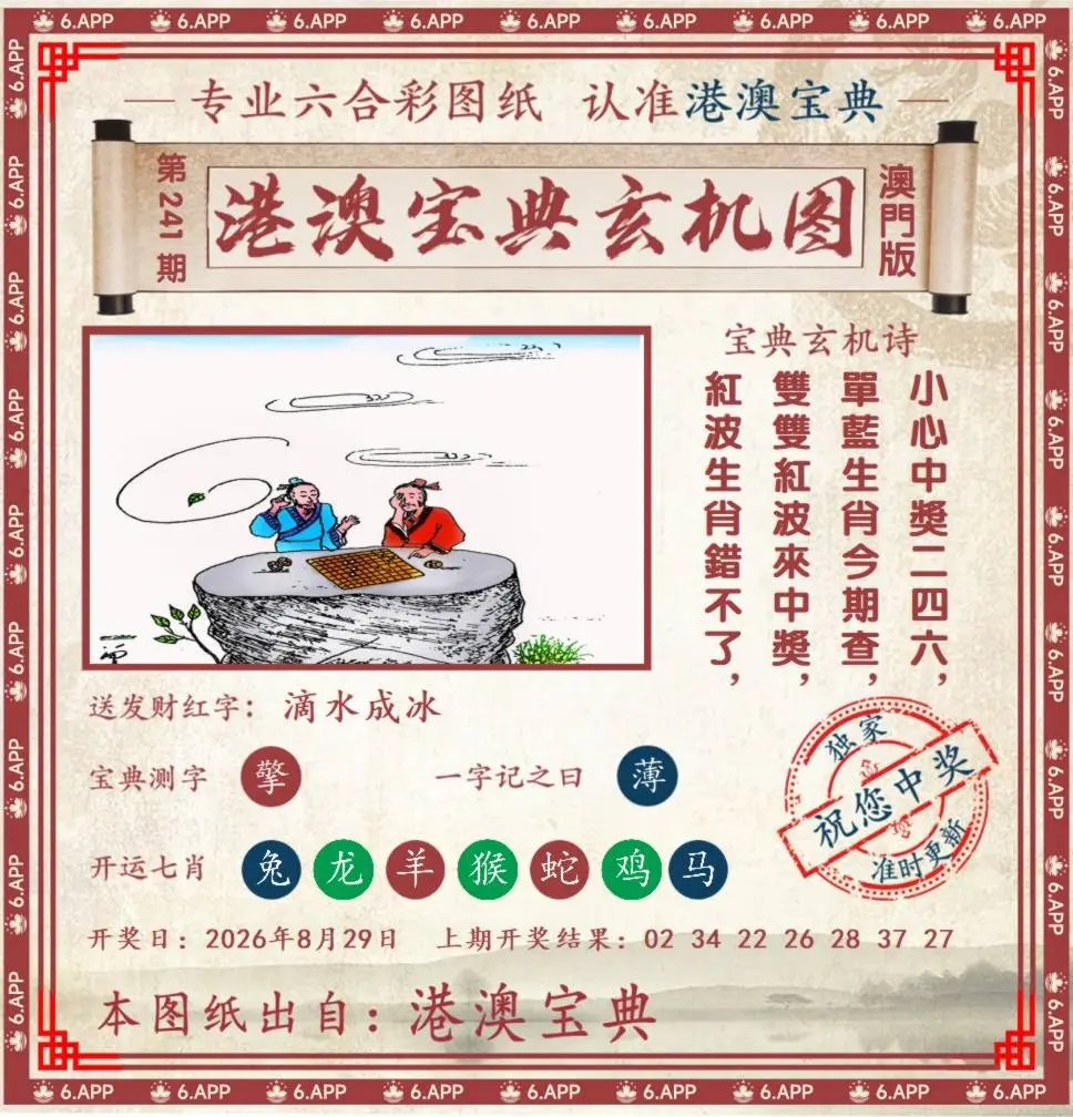 港澳宝典玄机图