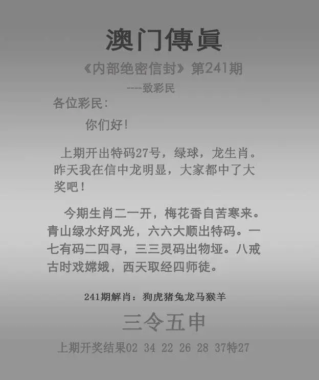 正版澳门传真