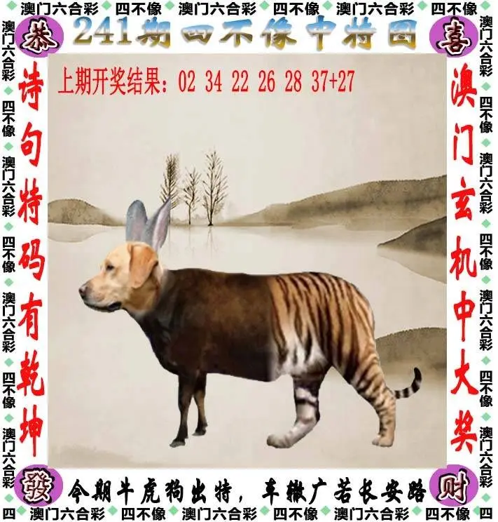 四不像中特图