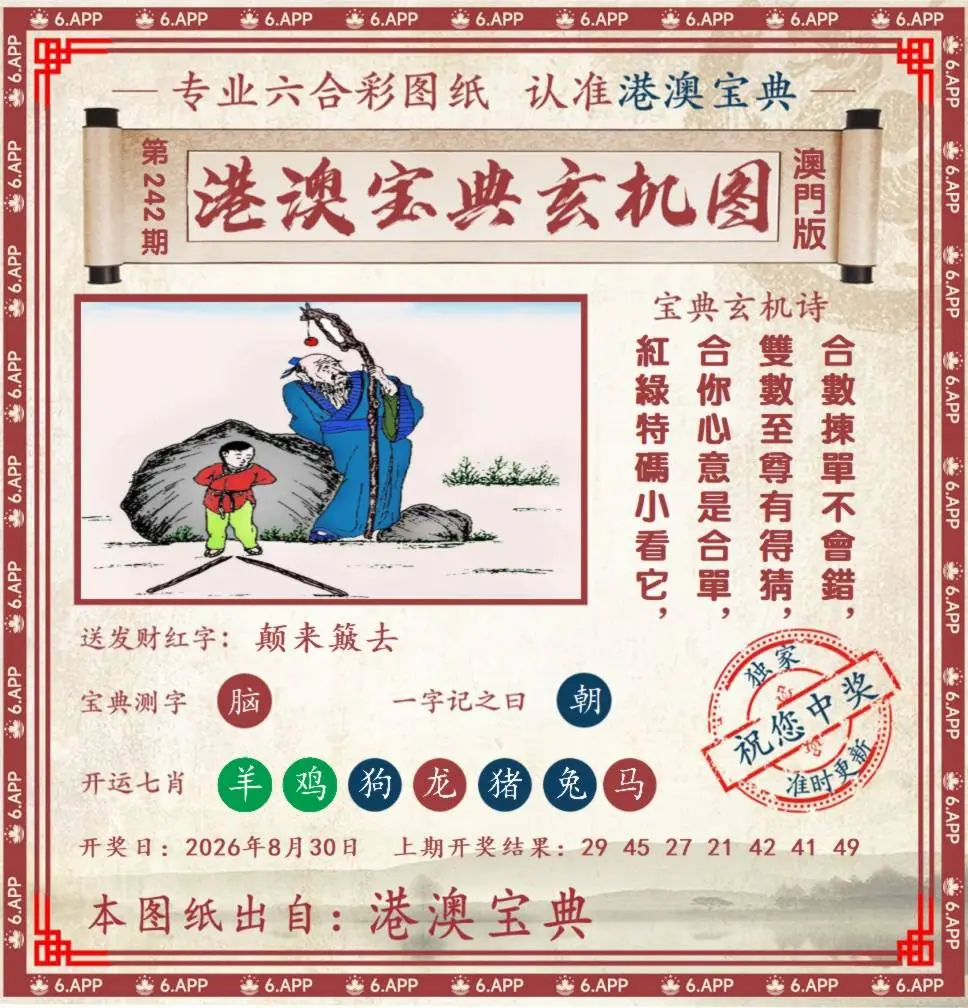 港澳宝典玄机图