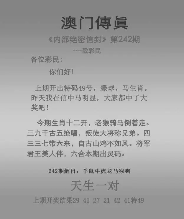 正版澳门传真