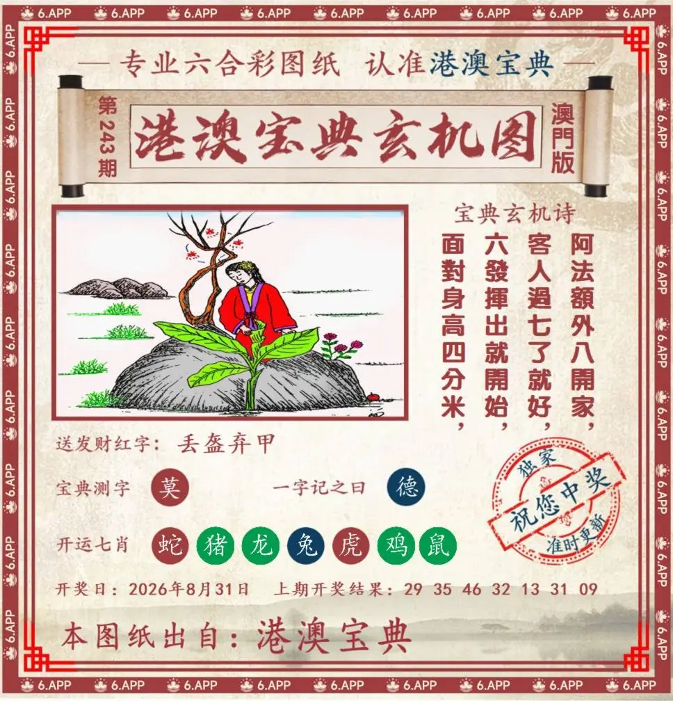港澳宝典玄机图