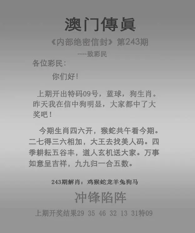 正版澳门传真