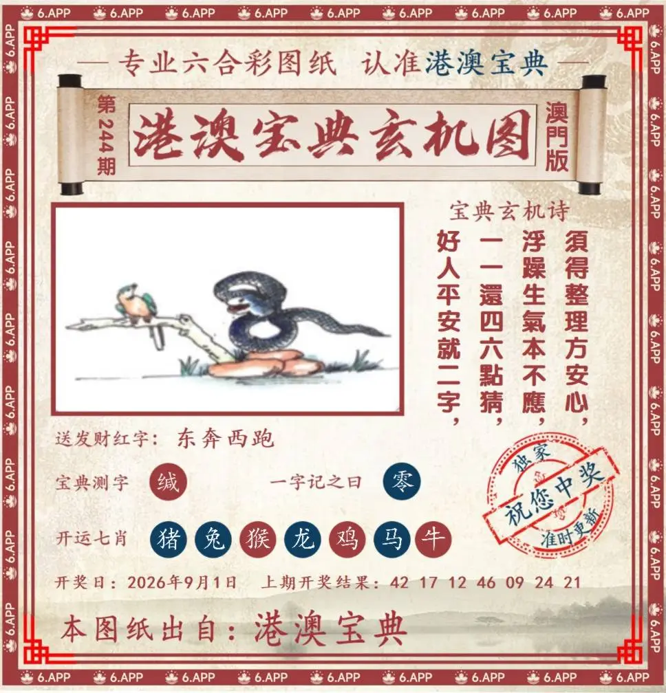 港澳宝典玄机图