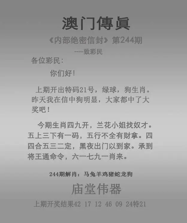 正版澳门传真