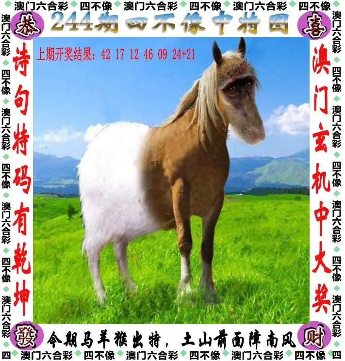 四不像中特图