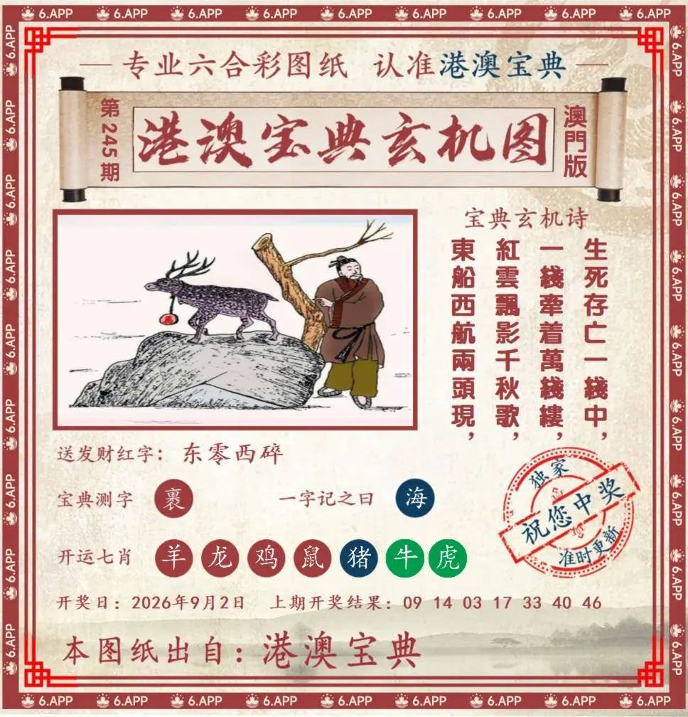 港澳宝典玄机图