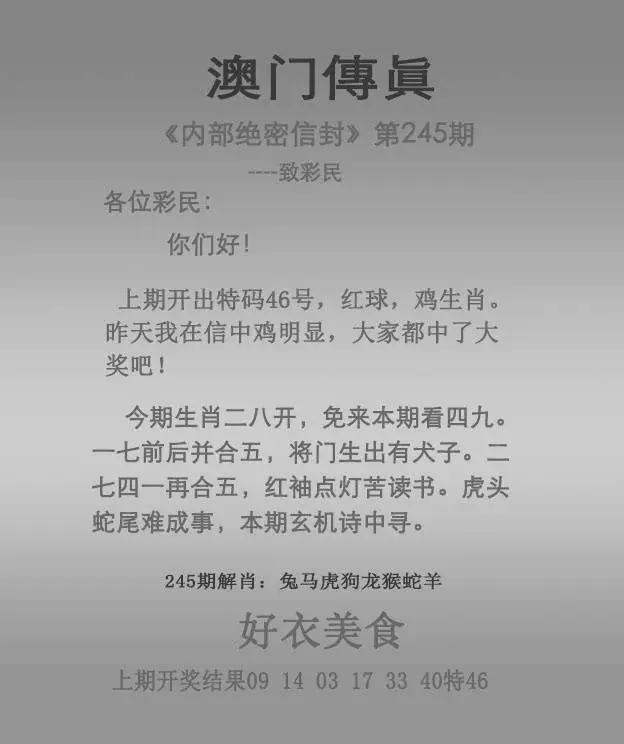 正版澳门传真