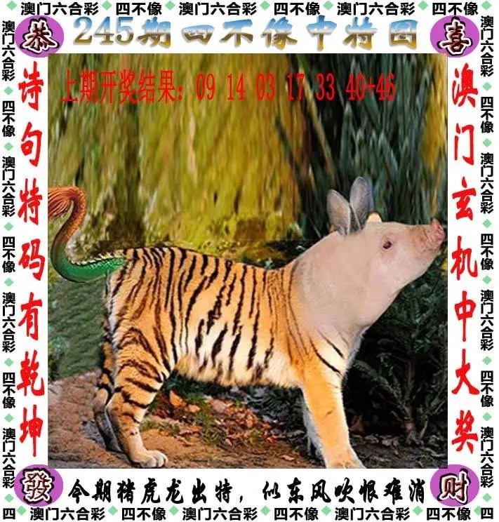 四不像中特图